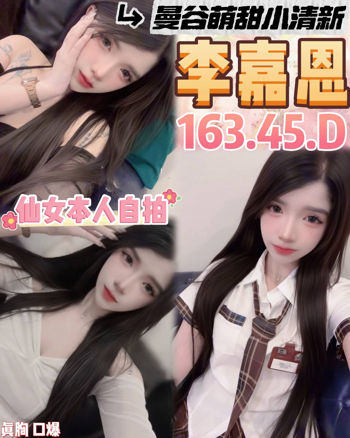 花蓮 小模 香水 25/36D